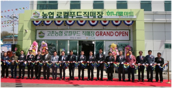 고촌농업협동조합 이미지