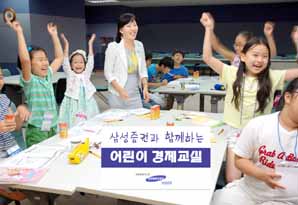 삼성證 ‘어린이 경제교실’ 개최