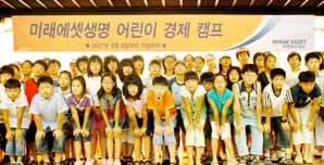 미래에셋생명 ‘제1회 어린이 경제캠프’ 개최