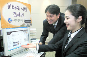 신한銀, 문화재 사랑 캠페인