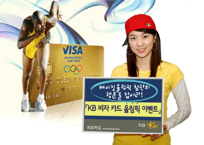 KB카드`비자카드 올림픽 이벤트`