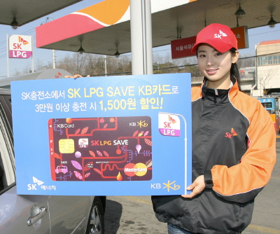 KB카드 ‘SK LPG SAVE KB카드’ 출시