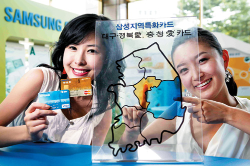 삼성카드，충청·대구·경북 특화카드 출시
