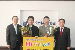 하이투자證 ‘Hi Festival 시상식’ 개최