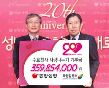 동양생명 창립 20주년 기념행사 개최