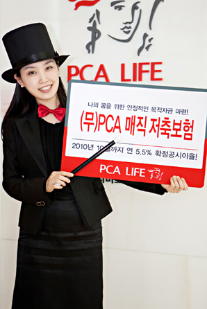 PCA생명 ‘PCA 매직 저축보험’ 판매