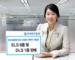 우리투자證  ELS 6종 및 DLS 1종 판매