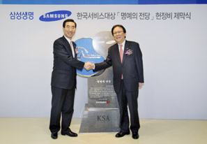 삼성생명, 한국서비스대상 ‘명예의 전당’ 올라