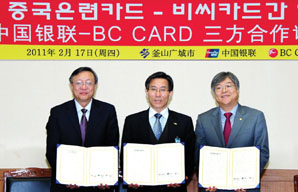 BC카드, 中 은련, 부산시 공동마케팅 MOU 체결
