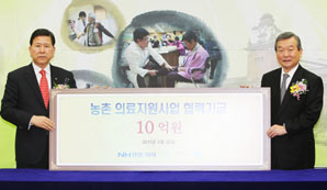NH보험, 서울대병원에 농촌의료지원 협력기금 10억원 전달