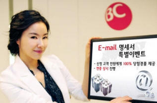 BC카드, 이메일 명세서 신규가입 이벤트