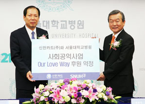 신한카드, 서울대학교병원 공공의료사업 후원 약정