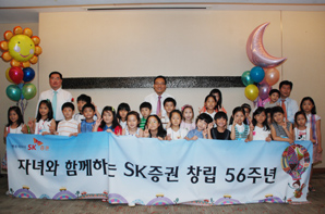 SK증권, 창립 56주년 ‘자녀와 함께 하는 하루’  개최