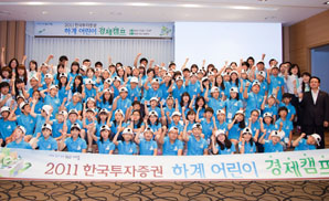 한국투자證, 어린이 경제 캠프 개최