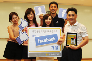 KB국민카드, 공식 페이스북 개설 및 이벤트