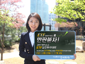 한국투자證, 뱅키스배 ETF 실전투자대회