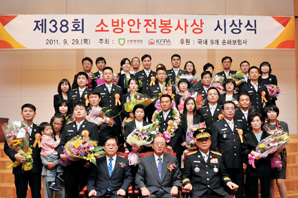KFPA ‘제38회 소방안전봉사상 시상식’ 개최