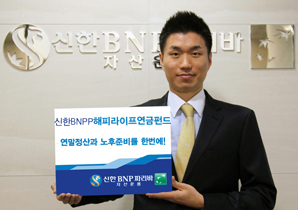 ‘신한BNPP 해피라이프연금저축펀드’ 재테크 종결자