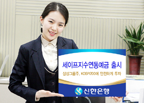 신한은행 삼성그룹주·KOSPI200투자 ELD
