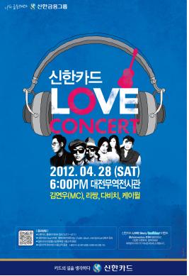 신한카드, 대전에서 LOVE CONCERT 개최 