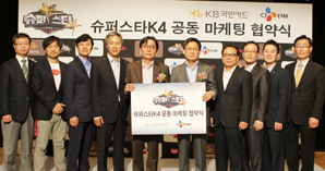 KB국민카드, ‘슈퍼스타 K4’ 공동 마케팅 협약 체결