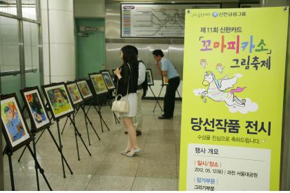 신한카드, 꼬마피카소 그림축제 당선작 전시회 개최 