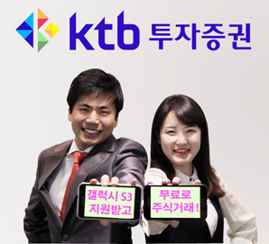 KTB투자證, 갤럭시 S3 단말기 지원 이벤트