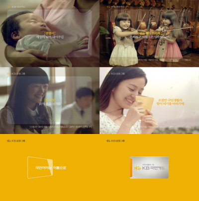 KB국민카드 "참여형 광고 선보여"