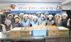 NH농협생명, 노숙인을 위한 ‘사랑의 빵 만들기’ 