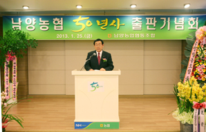 남양농협, ‘50년사 출판기념회’ 개최
