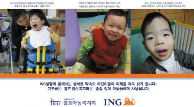 ING생명, 중증 장애아동에 기부금 전달 