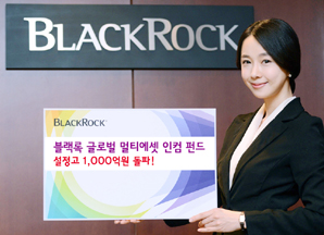 블랙록자산운용  ‘블랙록 글로벌 멀티에셋 인컴 펀드’
