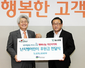 하나생명, 한국어린이난치병협회에 성금 전달