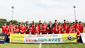 한국투자證-FC서울 ‘2013 행복나눔 축구교실’ 개최
