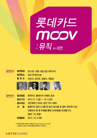 롯데카드, Moov 뮤직 in 대전