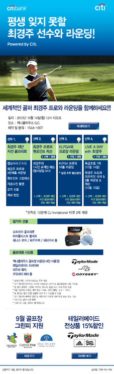 씨티銀, 최경주 재단과 ‘자선 골프 대회’ 개최