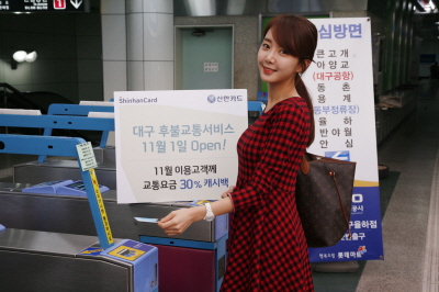 신한카드, 전국 후불교통서비스 구축