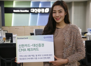 신한카드, 대신증권 제휴 CMA 체크카드 출시
