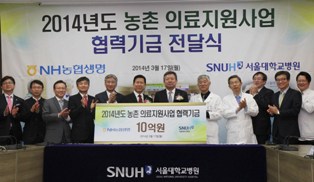농협생명, 서울대병원과 농촌의료지원사업 협력