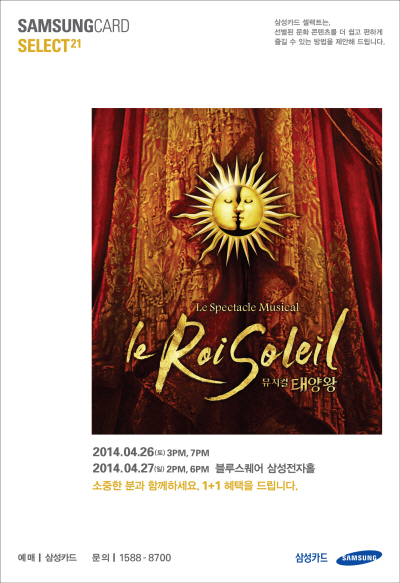 삼성카드, 21번째 공연 ‘태양왕’
