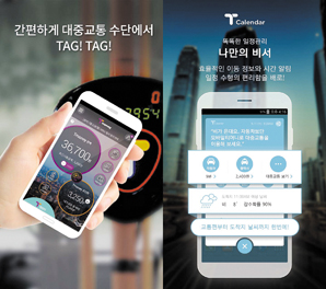 한국스마트카드, 모바일티머니 3.0 및 T캘린더 신규 앱 출시