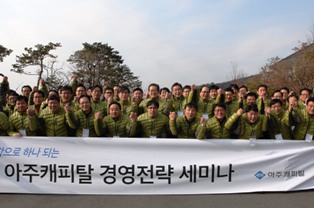아주캐피탈, ‘신년 경영전략 세미나’ 개최