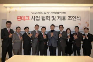 KB국민카드, NHN과 핀테크사업 제휴협약