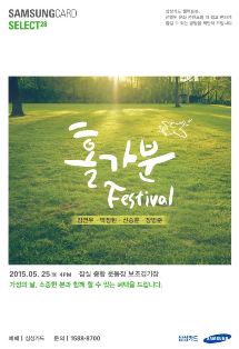 삼성카드, 28번째 공연 ‘홀가분 페스티벌’