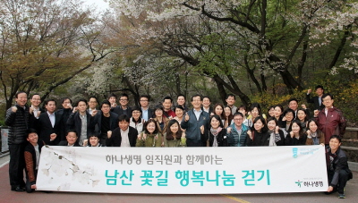 하나생명, '남산 꽃길 행복나눔 걷기' 행사 진행