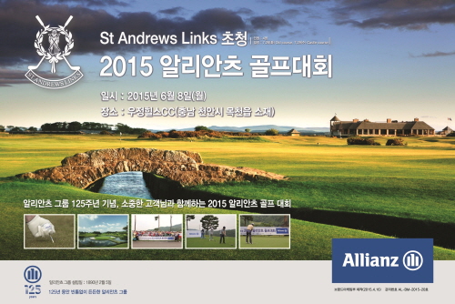 알리안츠생명, ‘2015 알리안츠 골프대회’ 개최 