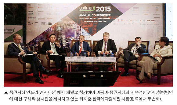 유재훈 예탁결제원 사장 ‘ASIFMA 2015’ 참가