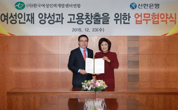 신한은행, 여성인재 고용 창출 업무협약 체결 