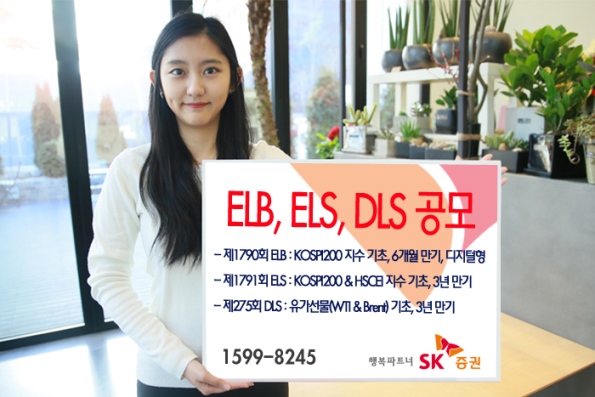 SK증권, 지수형 ELB·ELS·DLS 3종 공모