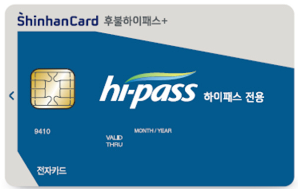 신한카드, '후불하이패스카드+' 출시